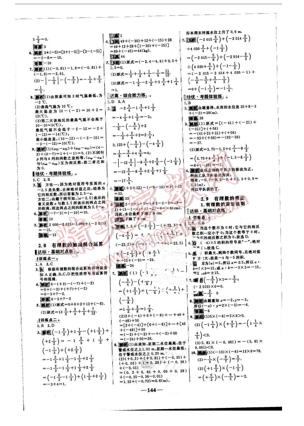 2015年世纪金榜百练百胜七年级数学上册华师大版 第6页