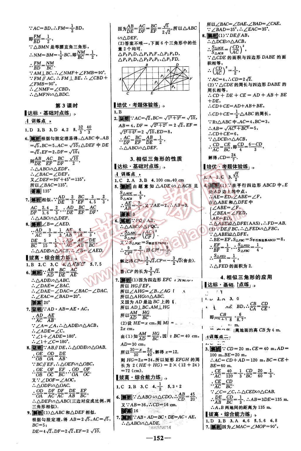 2015年世纪金榜百练百胜九年级数学上册华师大版 第10页