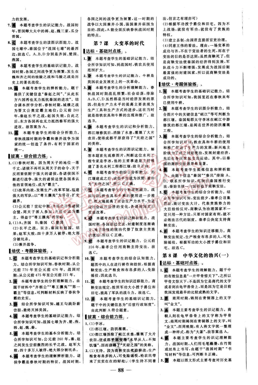 2015年世紀(jì)金榜百練百勝七年級(jí)歷史上冊(cè)人教版 第4頁(yè)