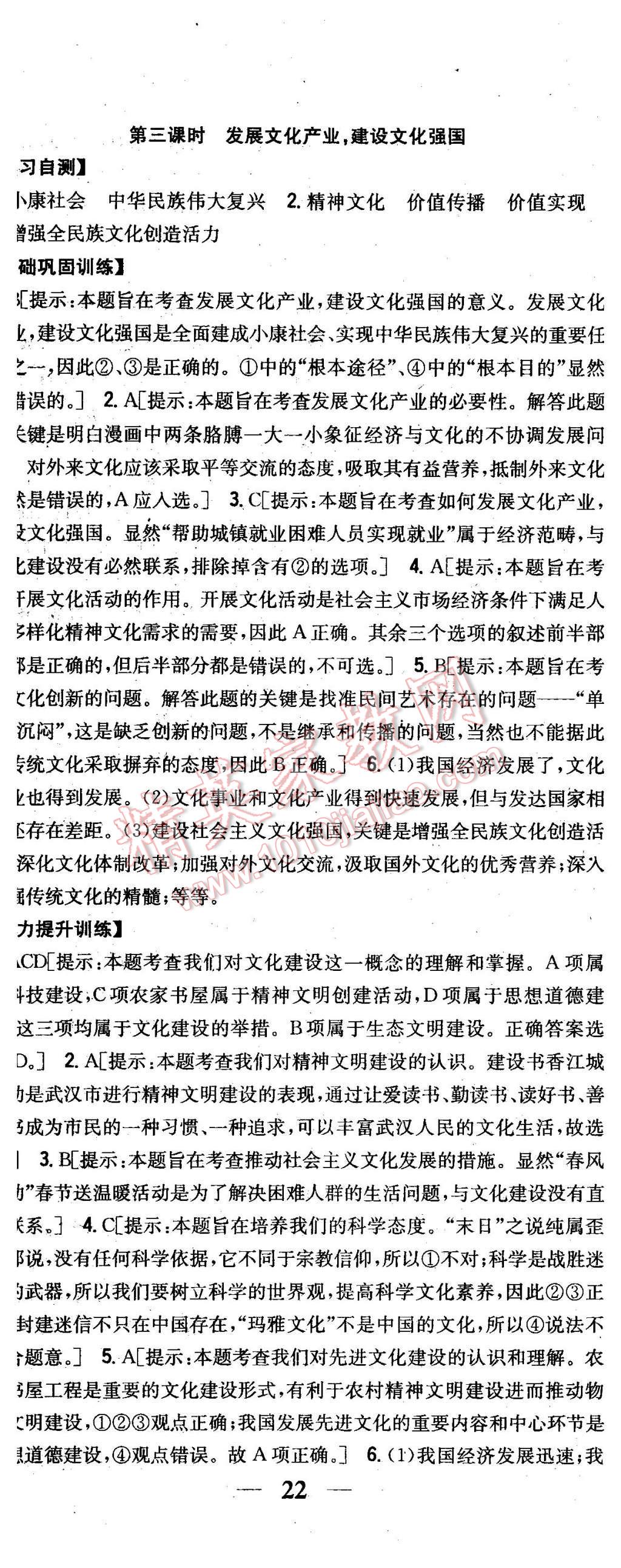 2015年全科王同步课时练习九年级思想品德全一册粤教版 第29页