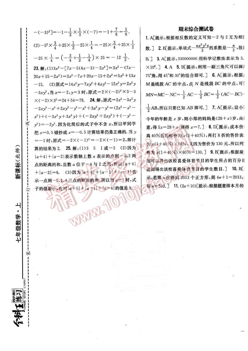 2015年全科王同步课时练习七年级数学上册北师大版 第29页