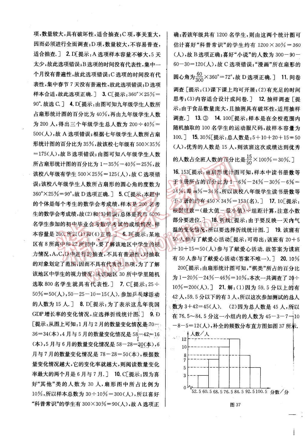 2015年全科王同步课时练习七年级数学上册北师大版 第27页