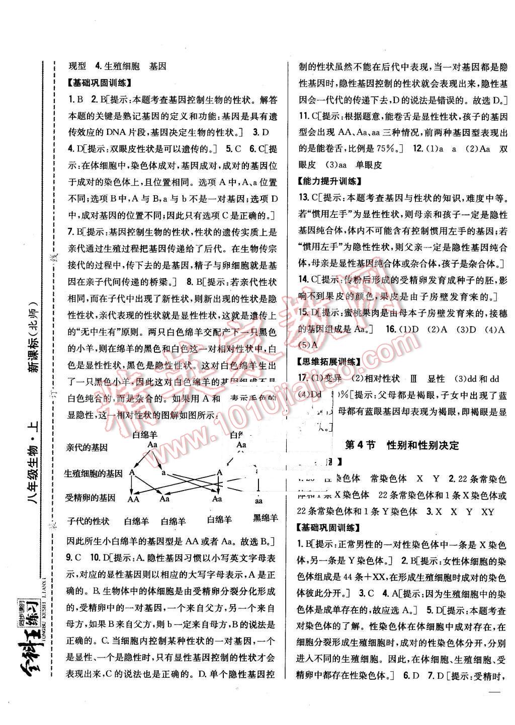 2015年全科王同步課時練習(xí)八年級生物上冊北師大版 第13頁