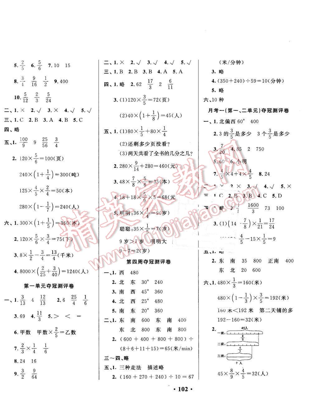 2015年期末奪冠滿分測評卷六年級數(shù)學(xué)上冊人教版 第2頁