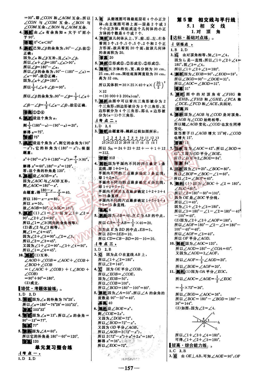 2015年世纪金榜百练百胜七年级数学上册华师大版 第19页