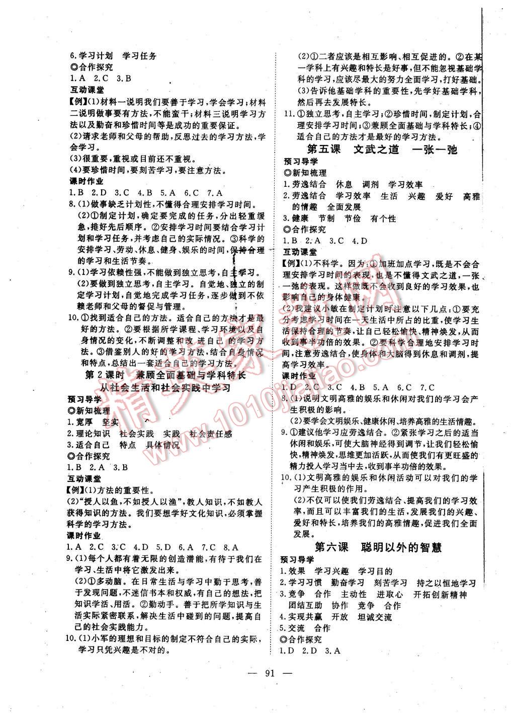 2015年351高效課堂導學案七年級思想品德上冊教科版 第3頁