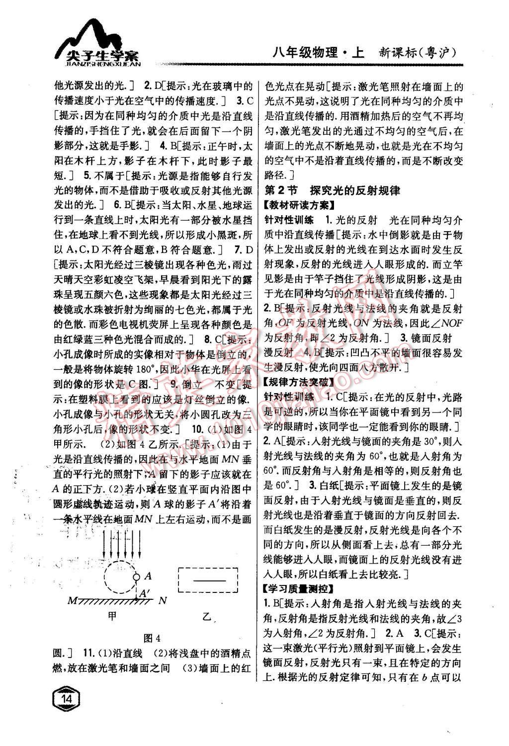 2015年尖子生學(xué)案八年級物理上冊粵滬版 第7頁