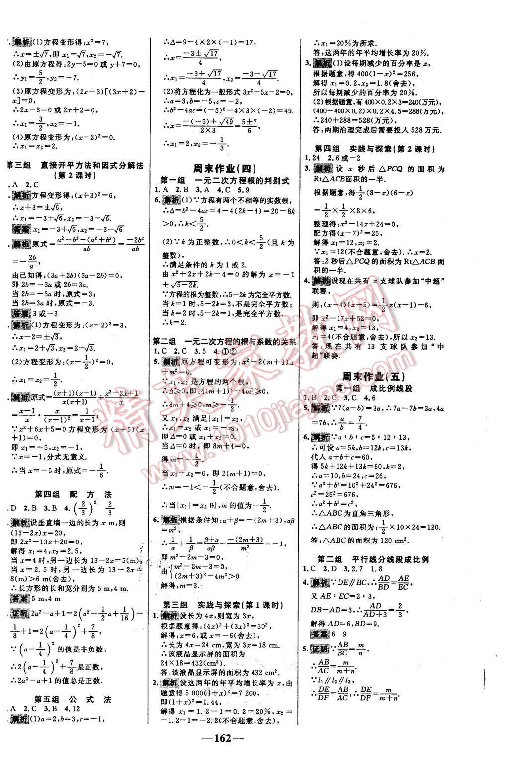 2015年世纪金榜百练百胜九年级数学上册华师大版 第20页