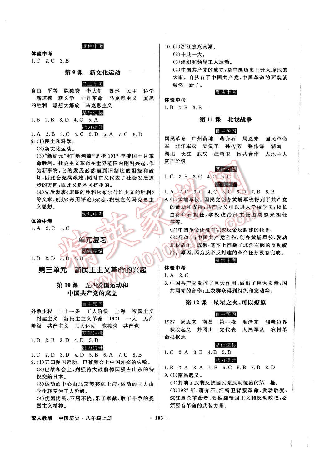 2015年同步導學與優(yōu)化訓練八年級中國歷史上冊人教版 第3頁