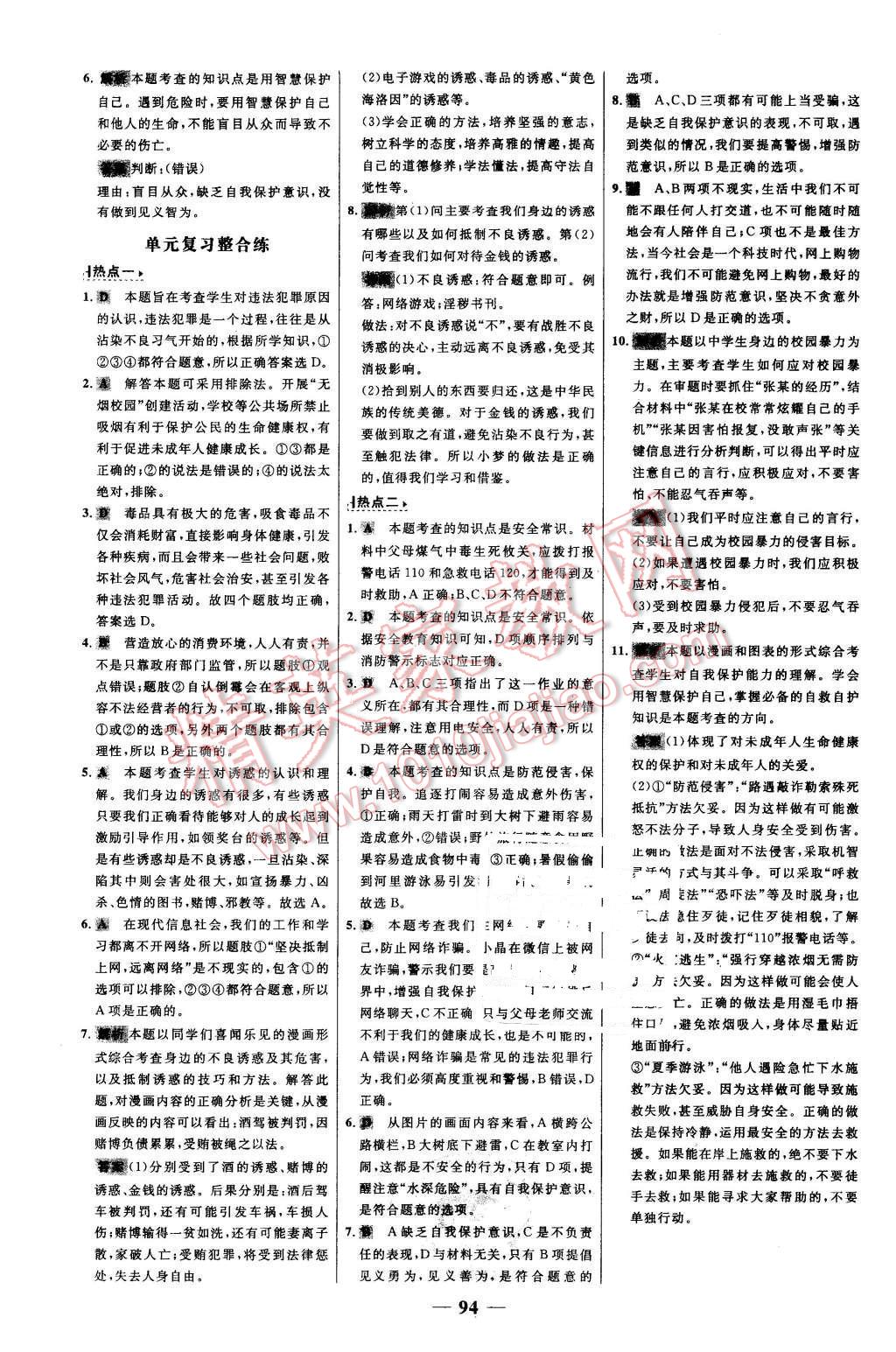 2015年世纪金榜百练百胜七年级思想品德上册人教版 第18页