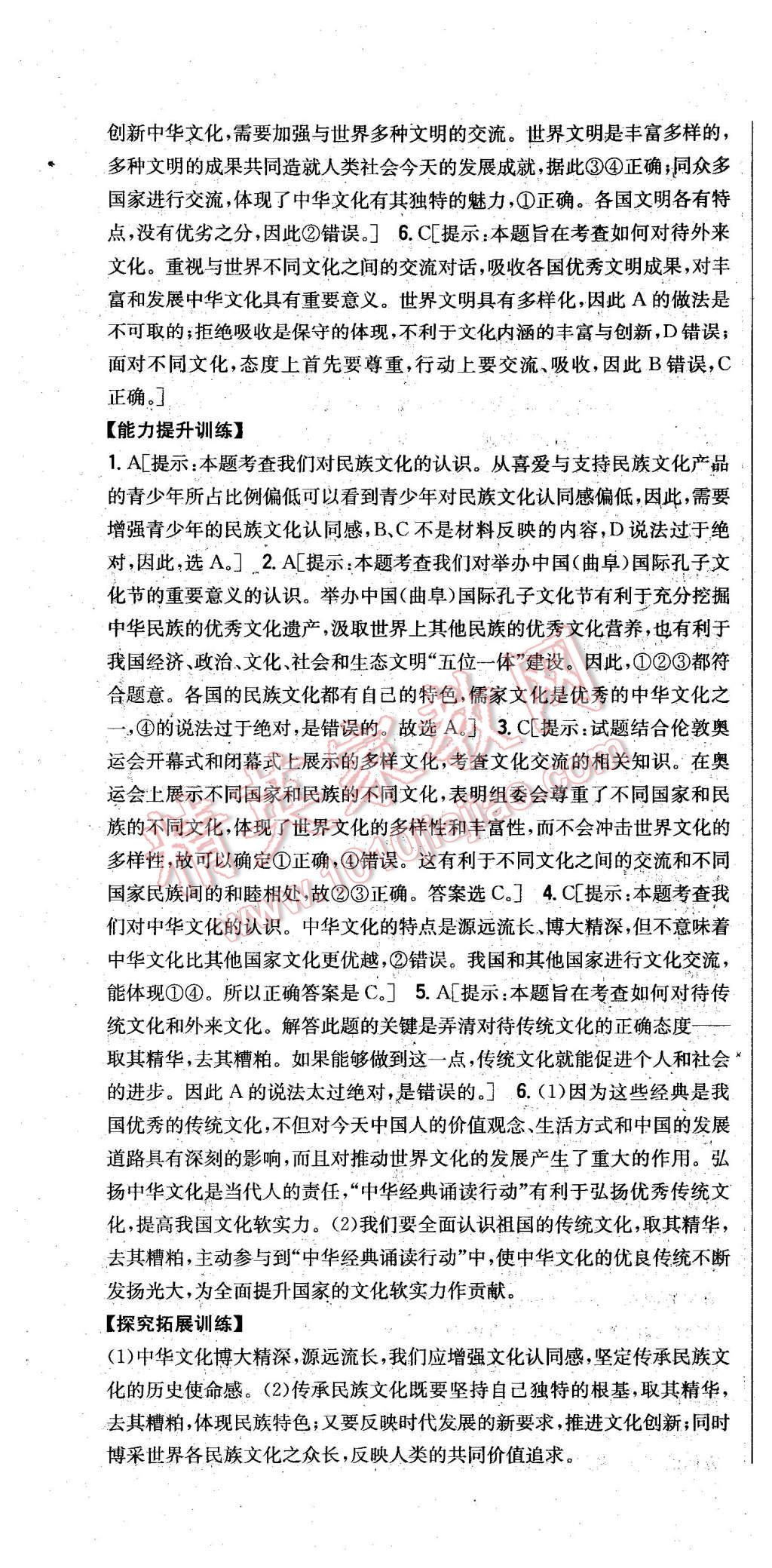 2015年全科王同步课时练习九年级思想品德全一册粤教版 第28页