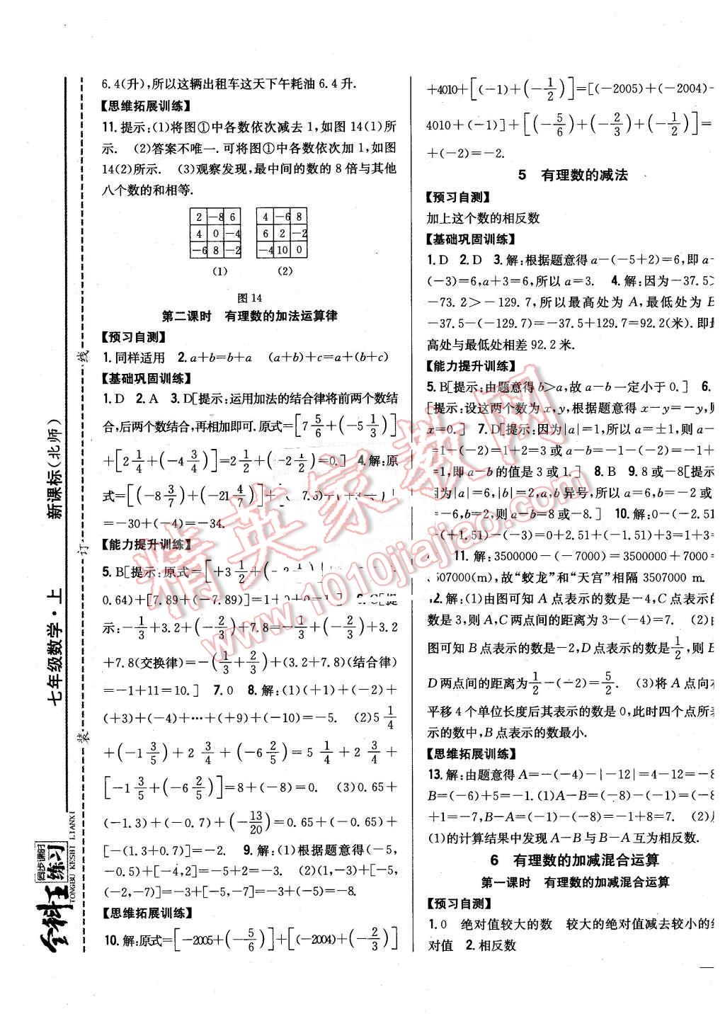 2015年全科王同步课时练习七年级数学上册北师大版 第5页