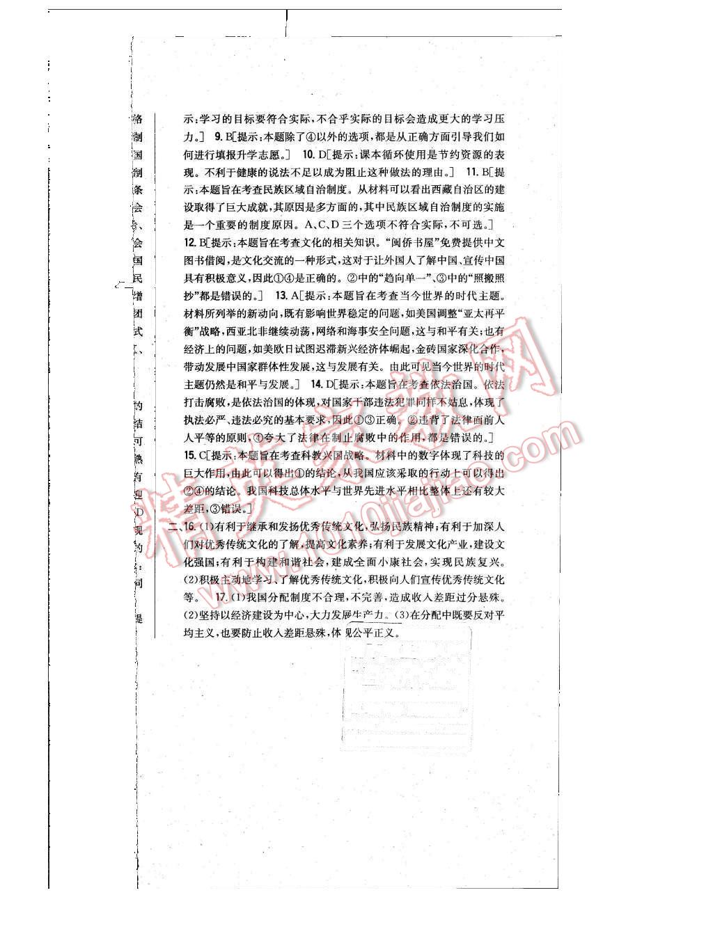 2015年全科王同步課時(shí)練習(xí)九年級思想品德全一冊粵教版 第45頁