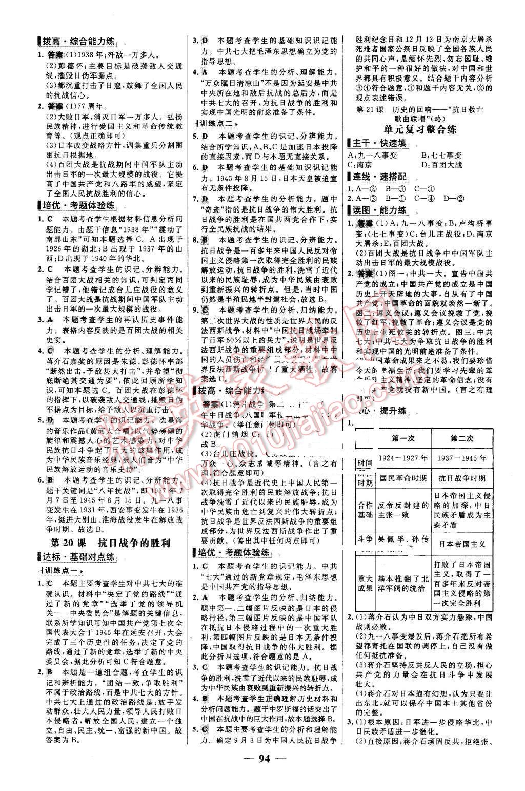 2015年世紀(jì)金榜百練百勝八年級歷史上冊北師大版 第10頁