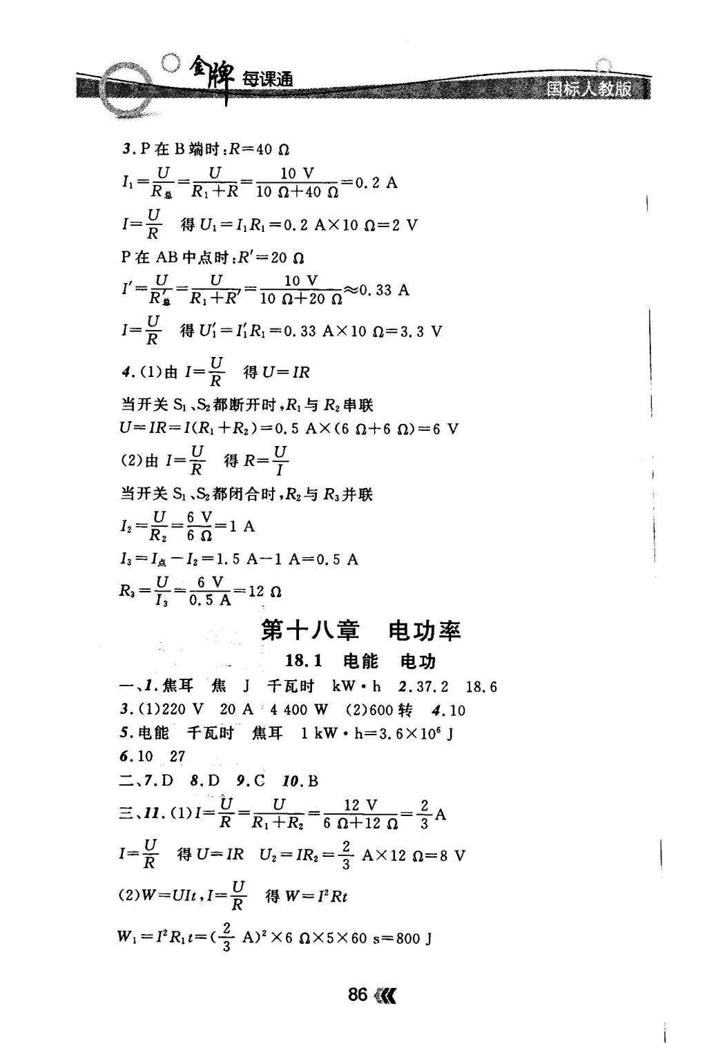 2015年金牌每課通九年級(jí)物理全一冊(cè)人教版 隨堂檢測(cè)第14頁(yè)