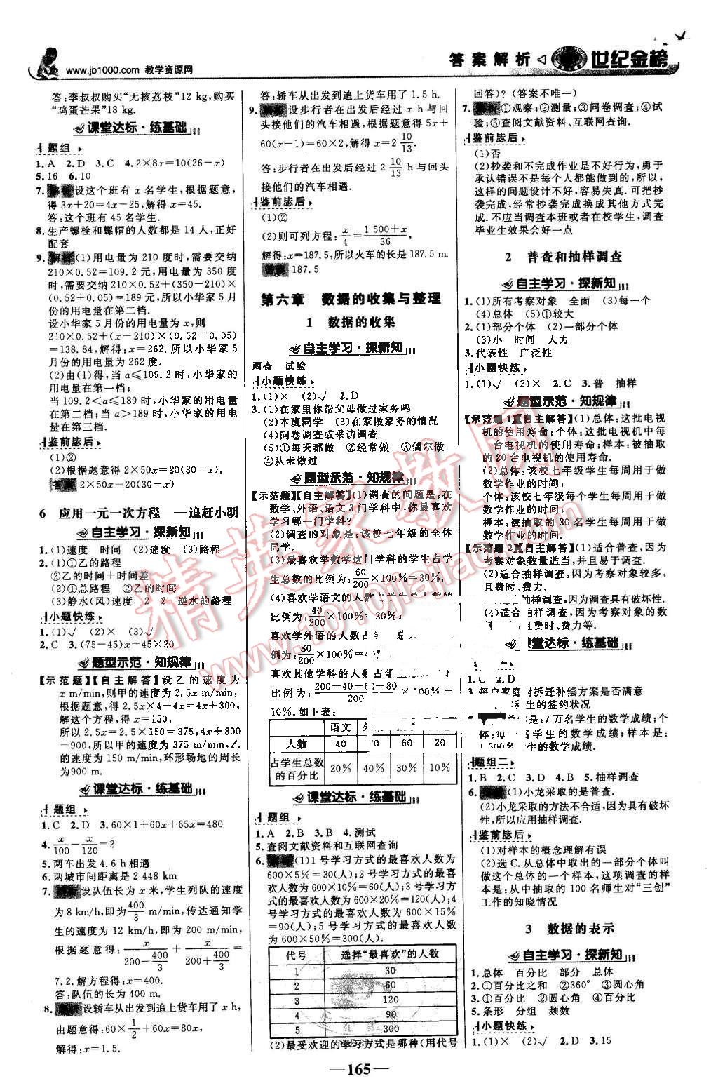 2015年世纪金榜金榜学案七年级数学上册北师大版 第10页