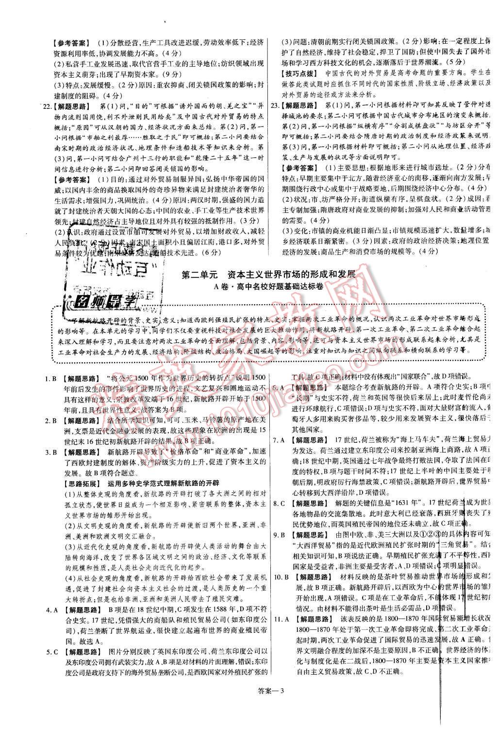 2015年金考卷活頁題選高中歷史必修2人教版 第3頁