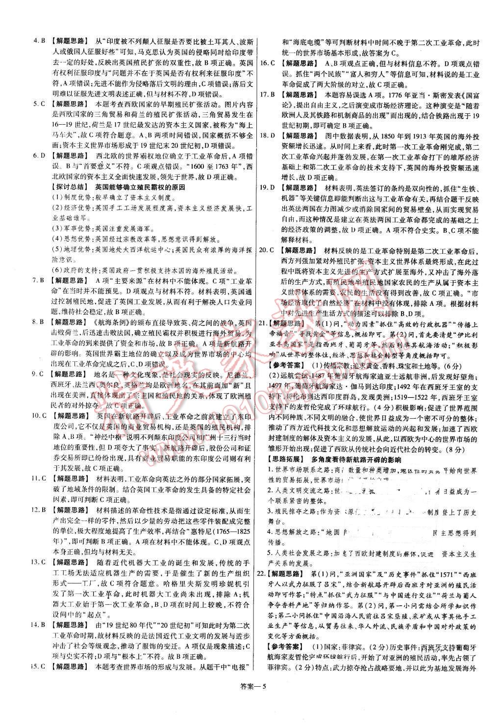 2015年金考卷活頁(yè)題選高中歷史必修2人教版 第5頁(yè)