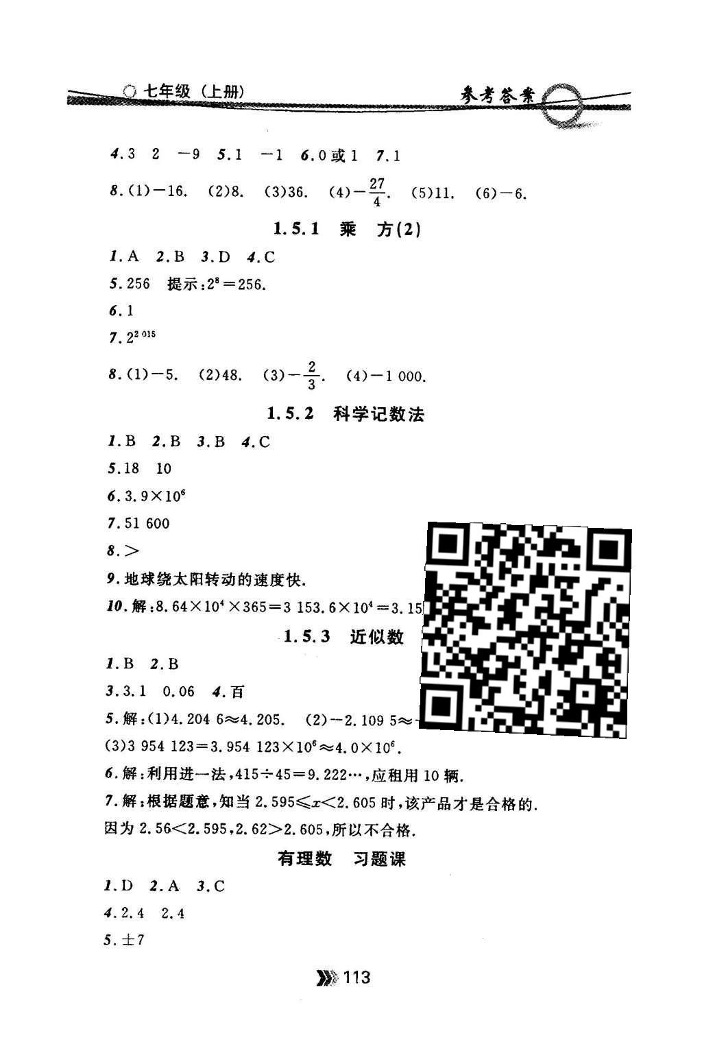 2015年金牌每課通七年級數(shù)學上冊人教版 隨堂檢測第15頁