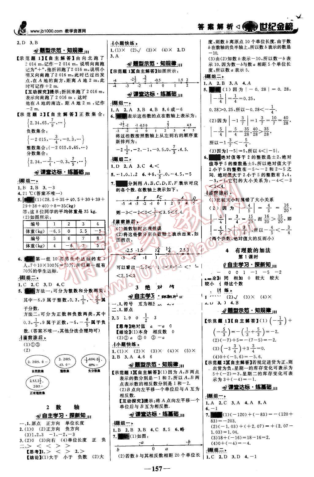 2015年世紀(jì)金榜金榜學(xué)案七年級數(shù)學(xué)上冊北師大版 第2頁