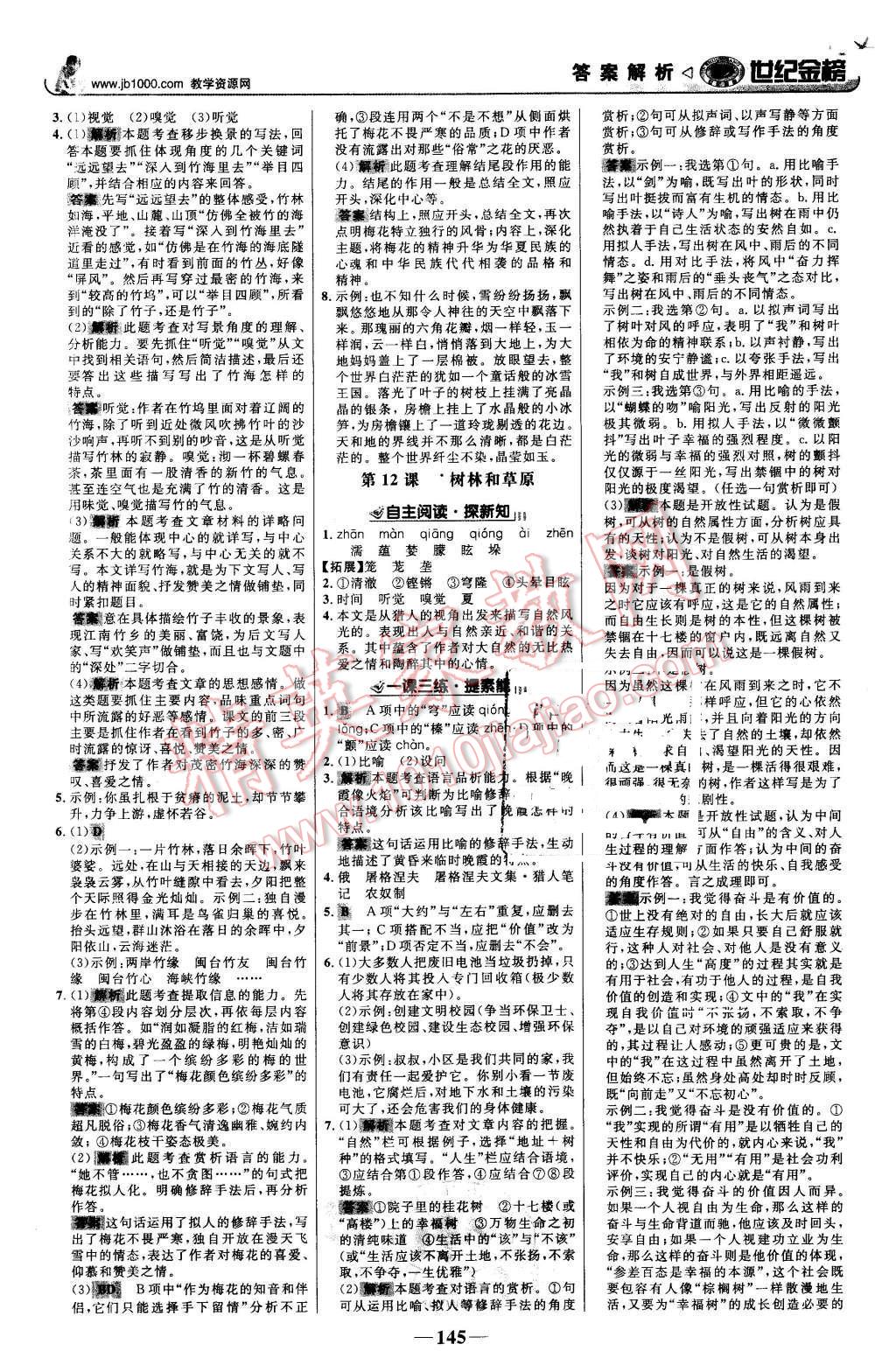 2015年世紀(jì)金榜金榜學(xué)案七年級語文上冊語文版 第6頁