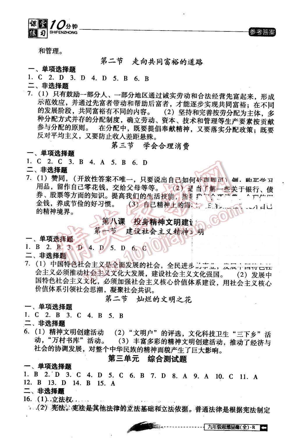 2015年翻轉(zhuǎn)課堂課堂10分鐘九年級(jí)思想品德全一冊(cè)人教版 第7頁