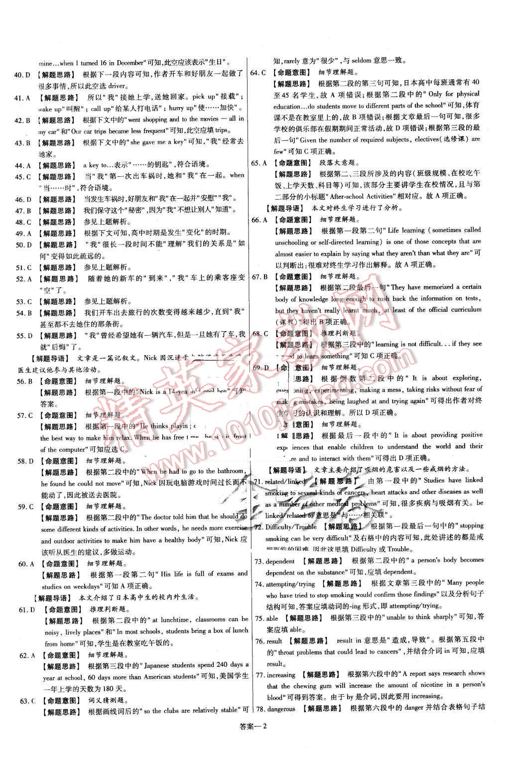 2015年金考卷活頁題選高中英語必修1譯林牛津版 第2頁