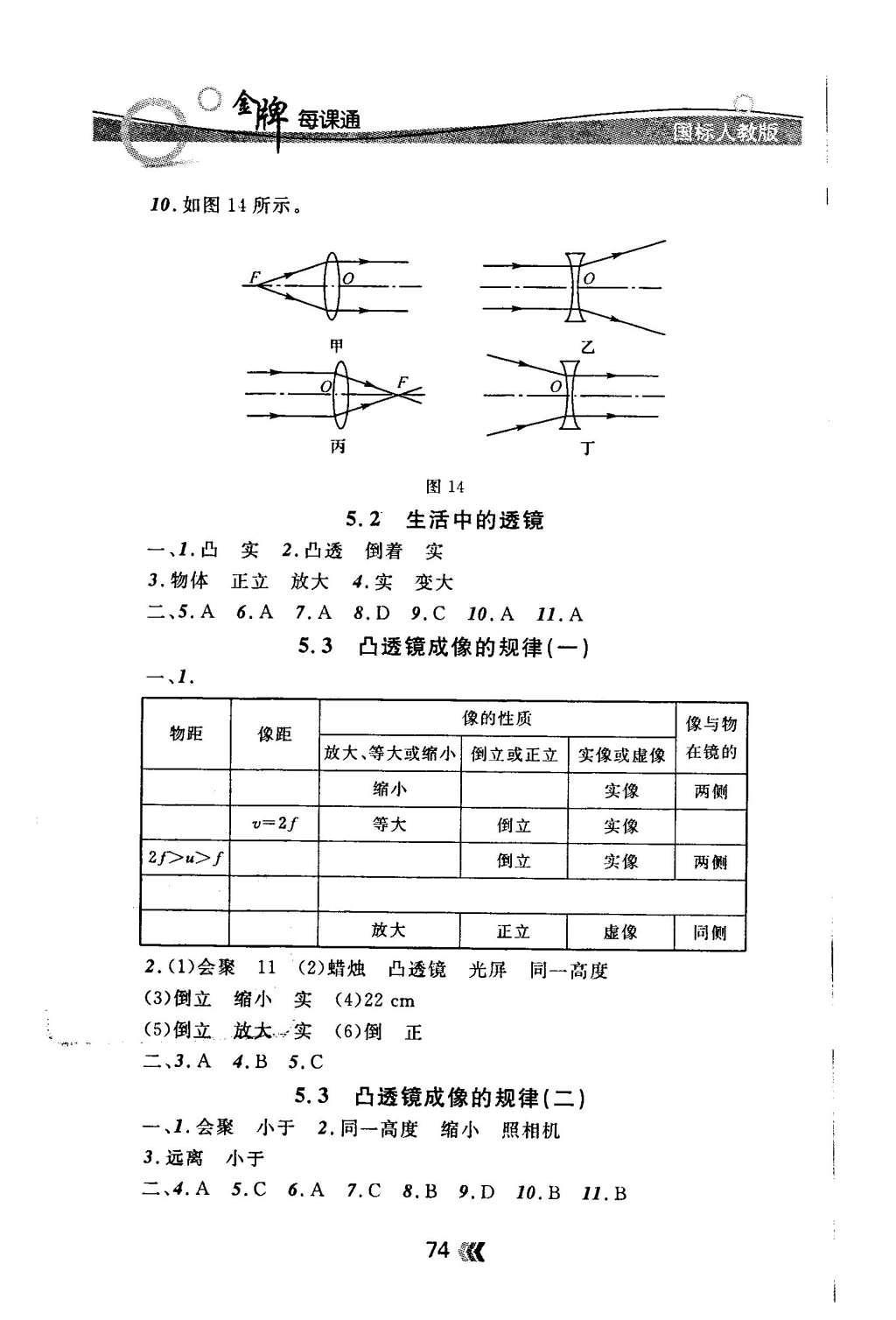 2015年金牌每課通八年級物理上冊人教版 隨堂檢測第18頁