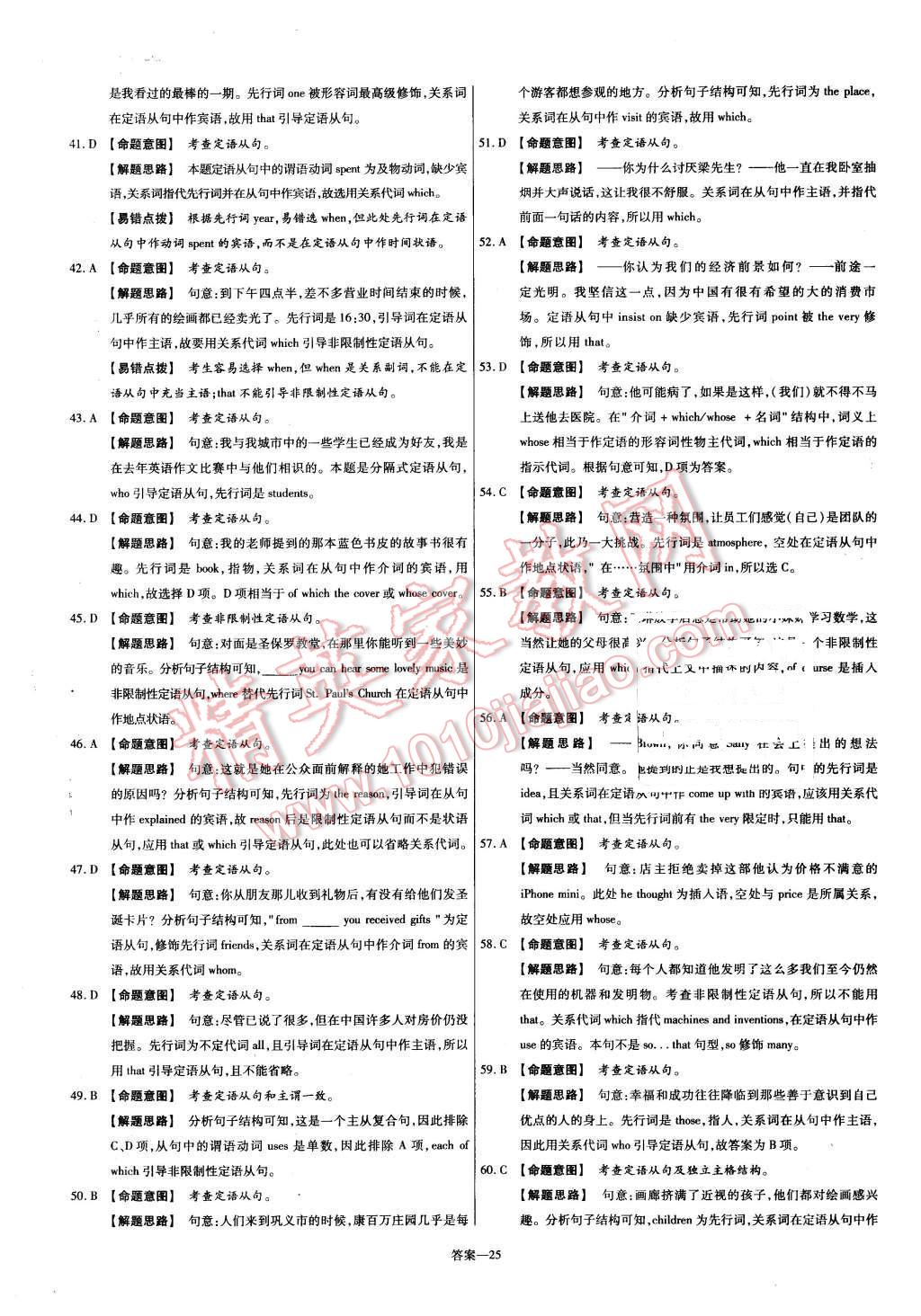 2015年金考卷活頁(yè)題選高中英語(yǔ)必修2北師大版 第25頁(yè)