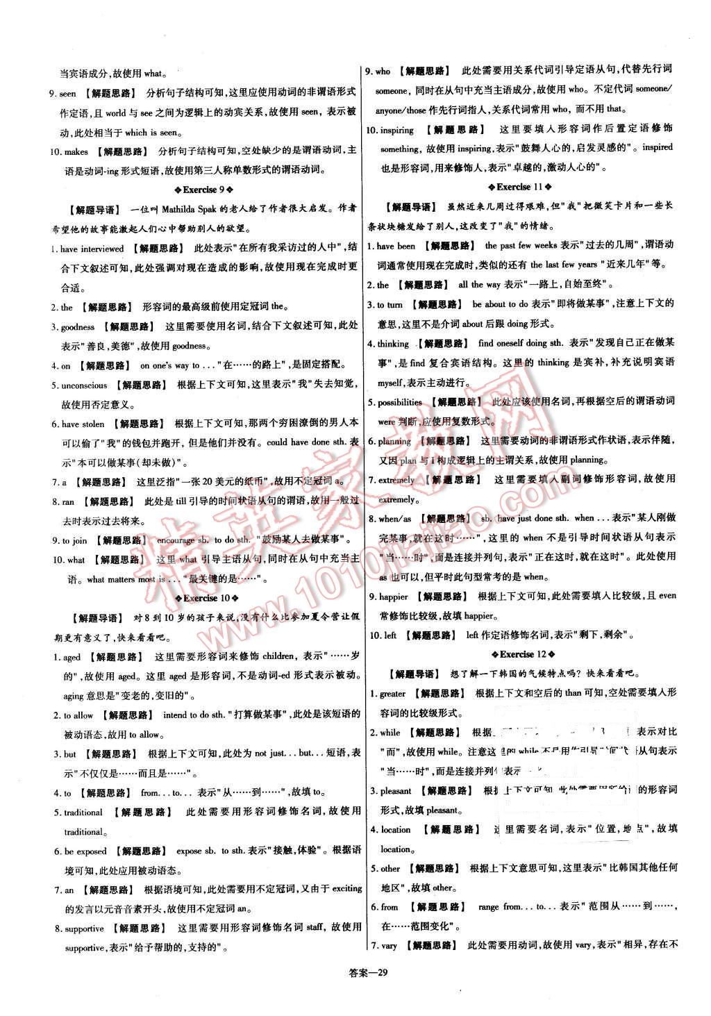 2015年金考卷活頁題選高中英語必修2北師大版 第29頁