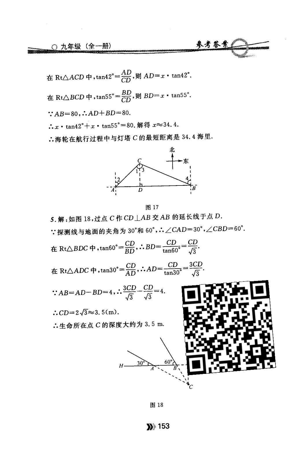 2015年金牌每課通九年級(jí)數(shù)學(xué)全一冊(cè)人教版 隨堂檢測(cè)第53頁(yè)