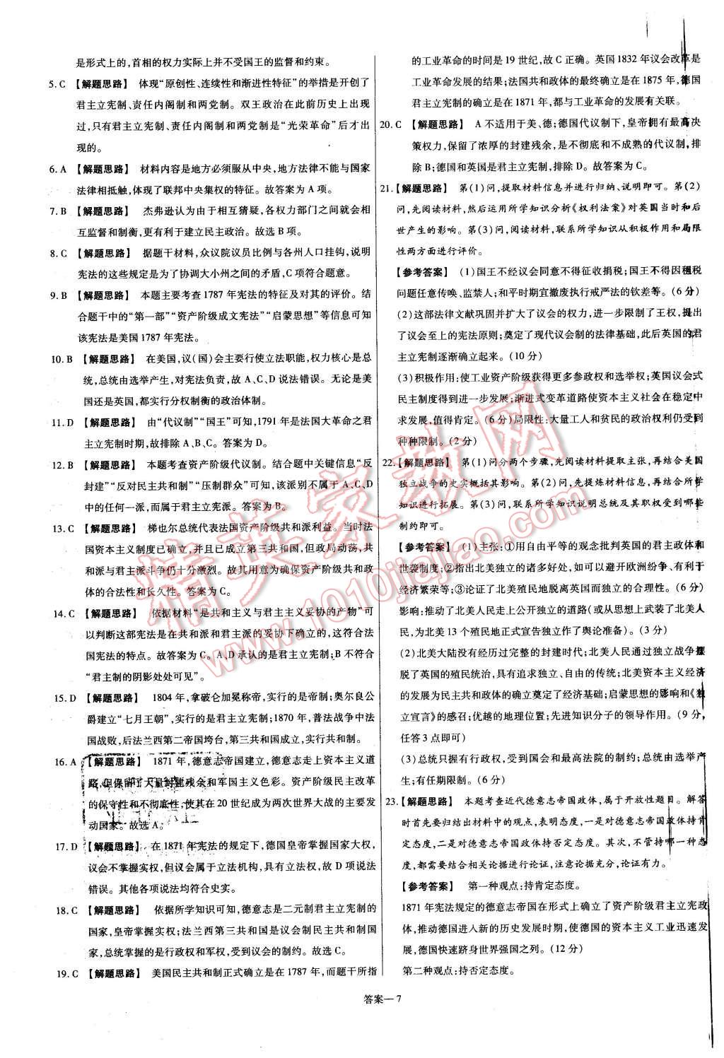 2015年金考卷活頁(yè)題選高中歷史必修1人教版 第7頁(yè)