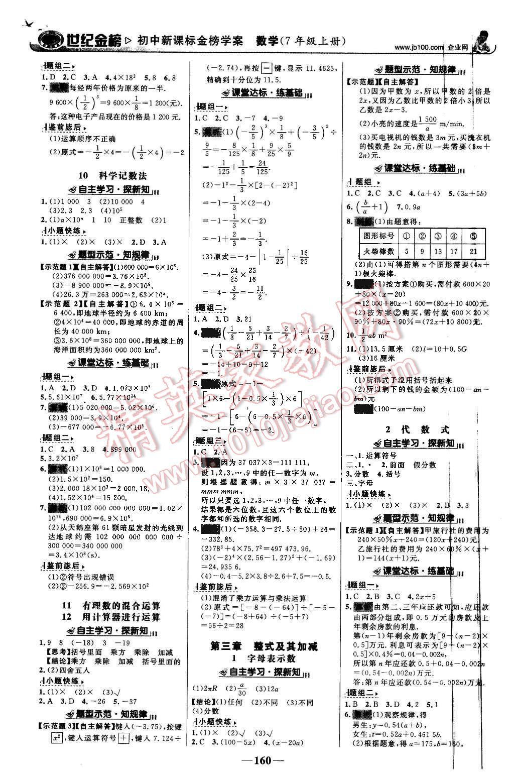 2015年世紀金榜金榜學(xué)案七年級數(shù)學(xué)上冊北師大版 第5頁