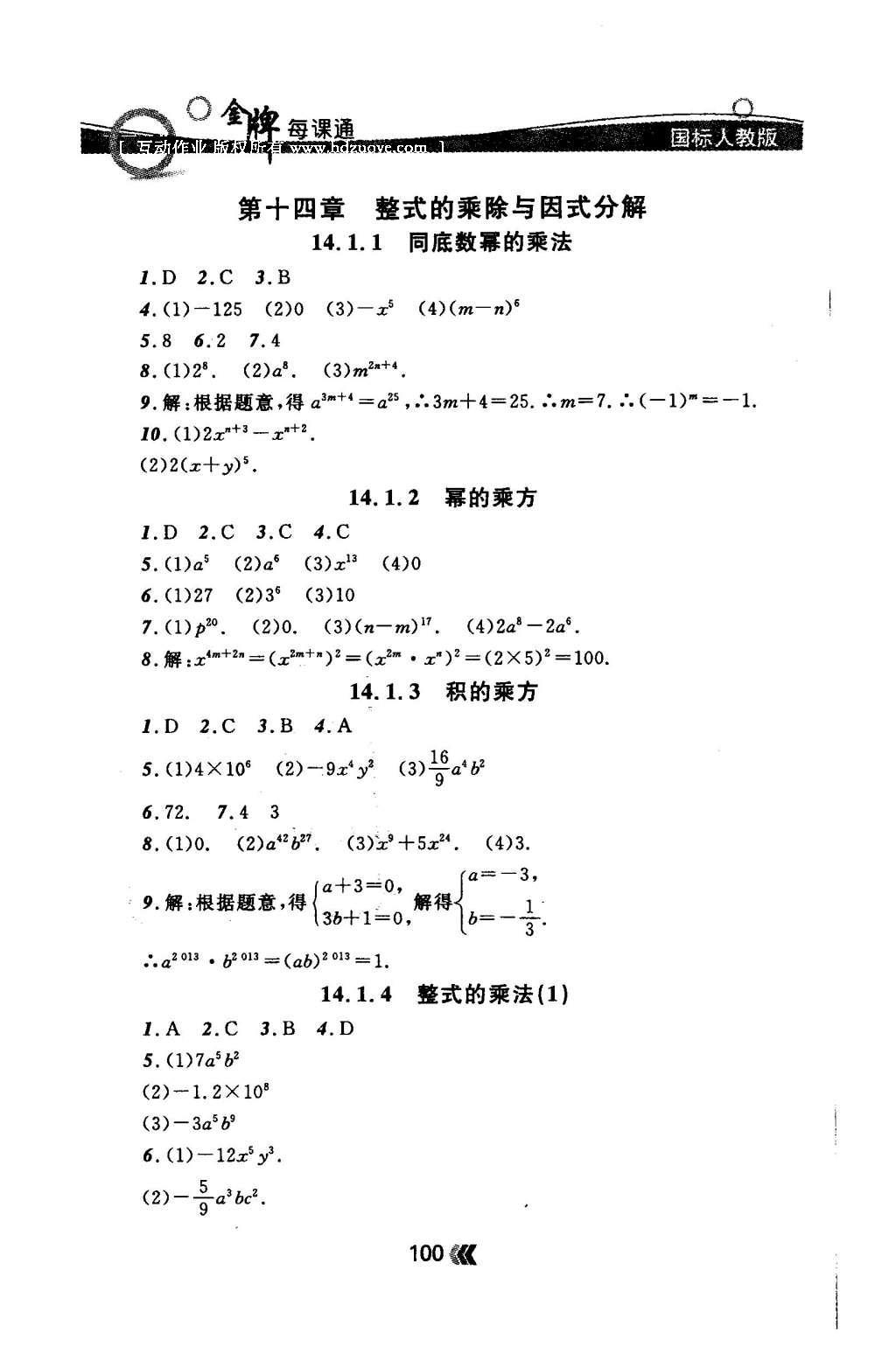 2015年金牌每課通八年級數(shù)學上冊人教版 隨堂檢測第18頁