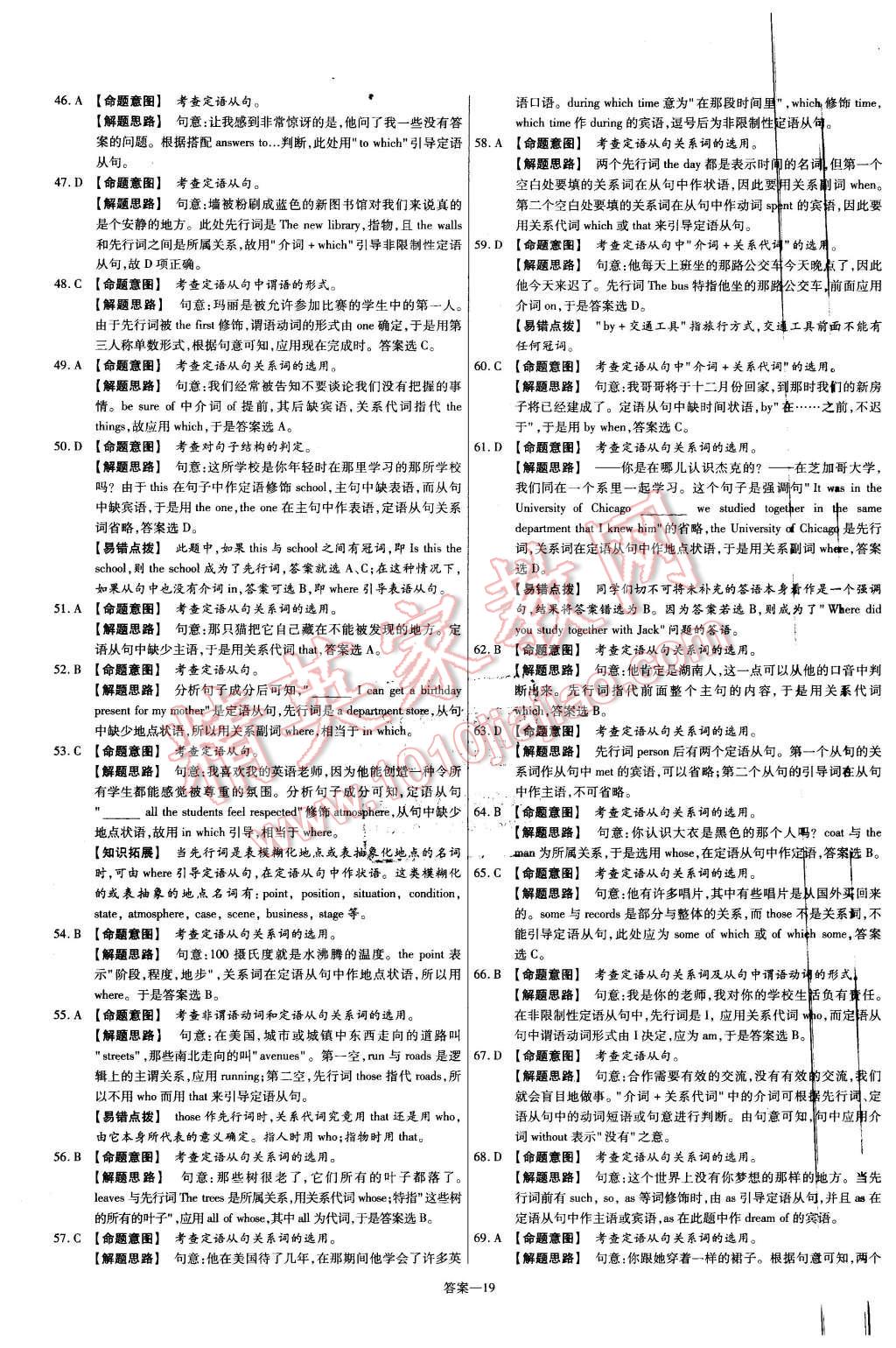 2015年金考卷活頁題選高中英語必修1譯林牛津版 第19頁