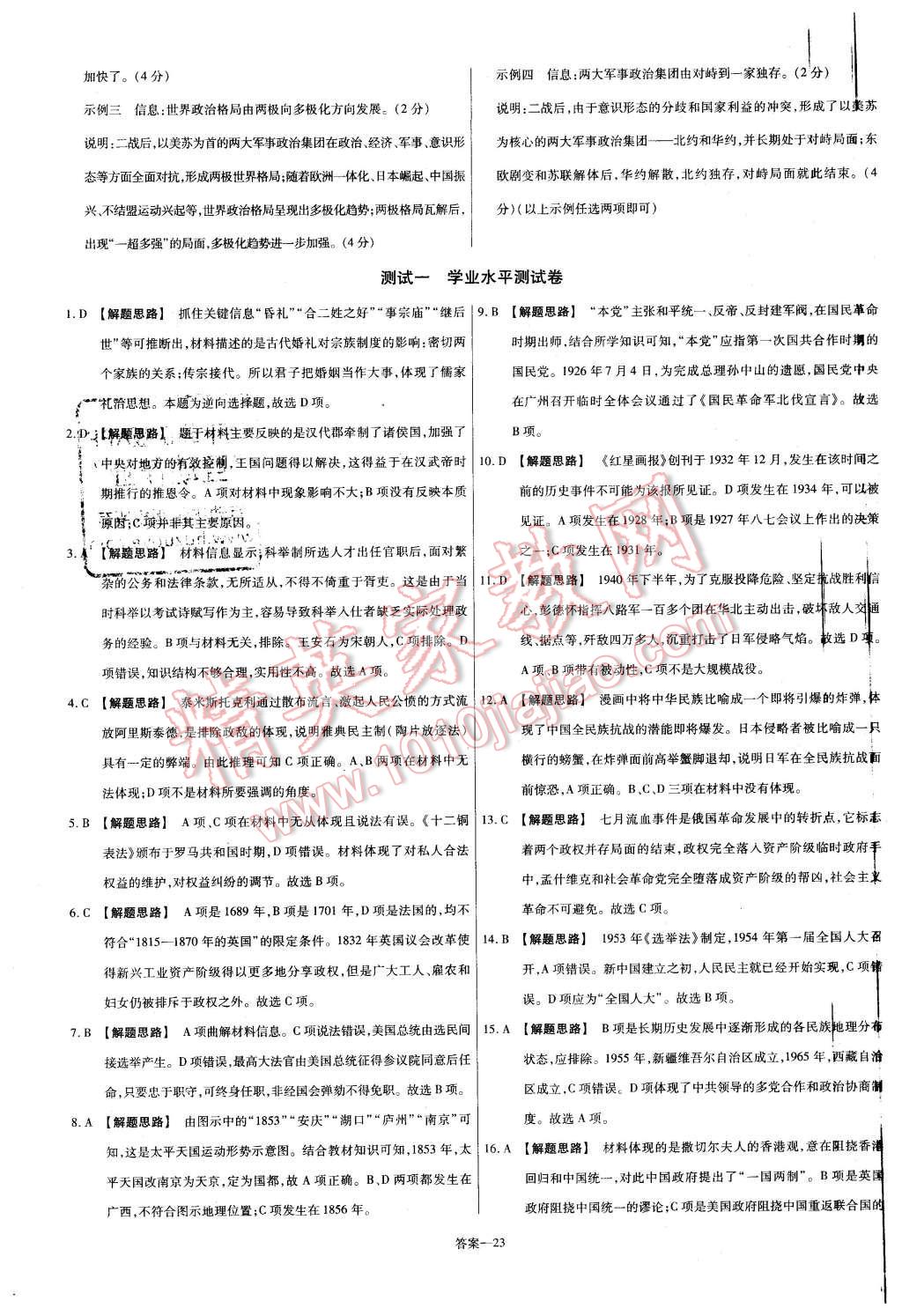 2015年金考卷活頁(yè)題選高中歷史必修1人教版 第23頁(yè)