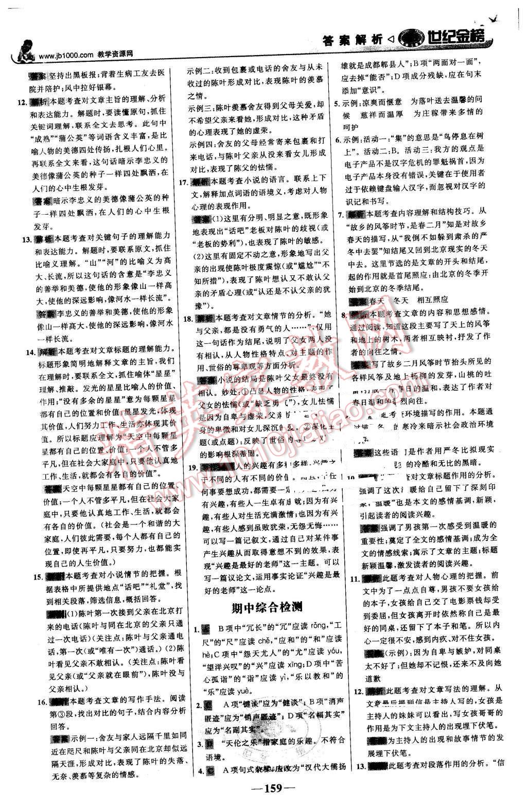 2015年世紀(jì)金榜金榜學(xué)案七年級(jí)語(yǔ)文上冊(cè)語(yǔ)文版 第20頁(yè)