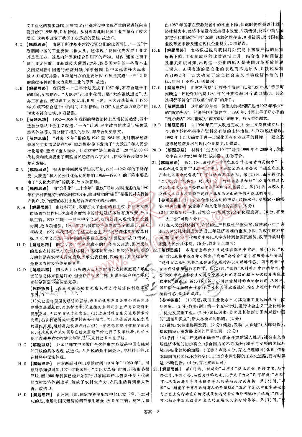 2015年金考卷活頁題選高中歷史必修2人教版 第8頁