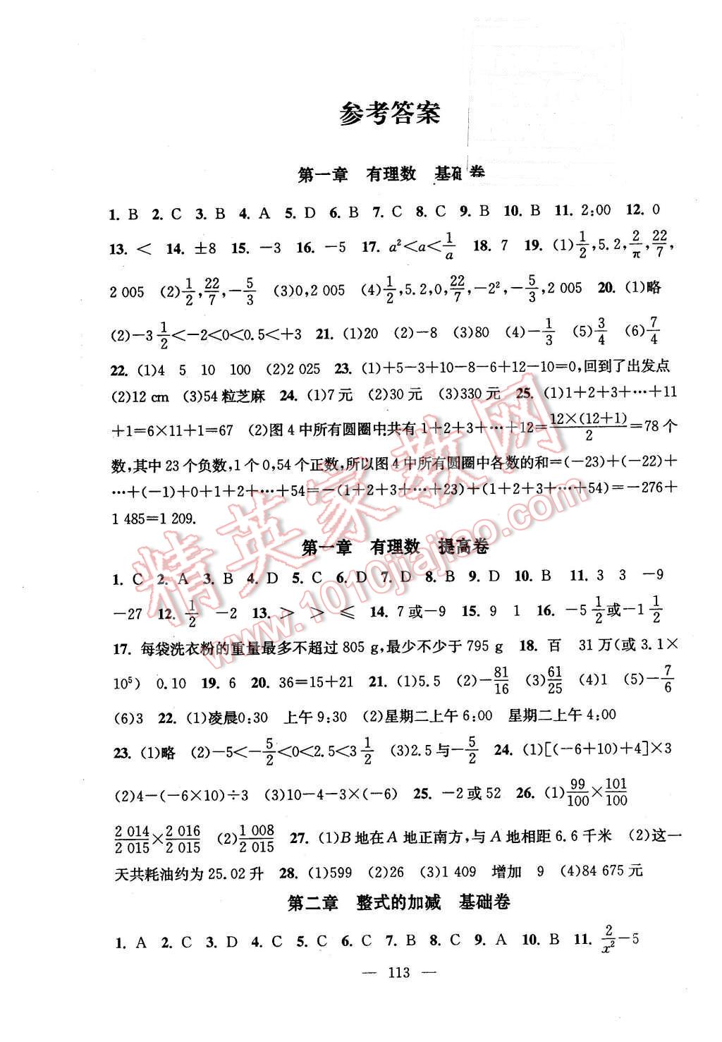 2015年階段性單元目標(biāo)大試卷七年級(jí)數(shù)學(xué)上冊全國版 第1頁