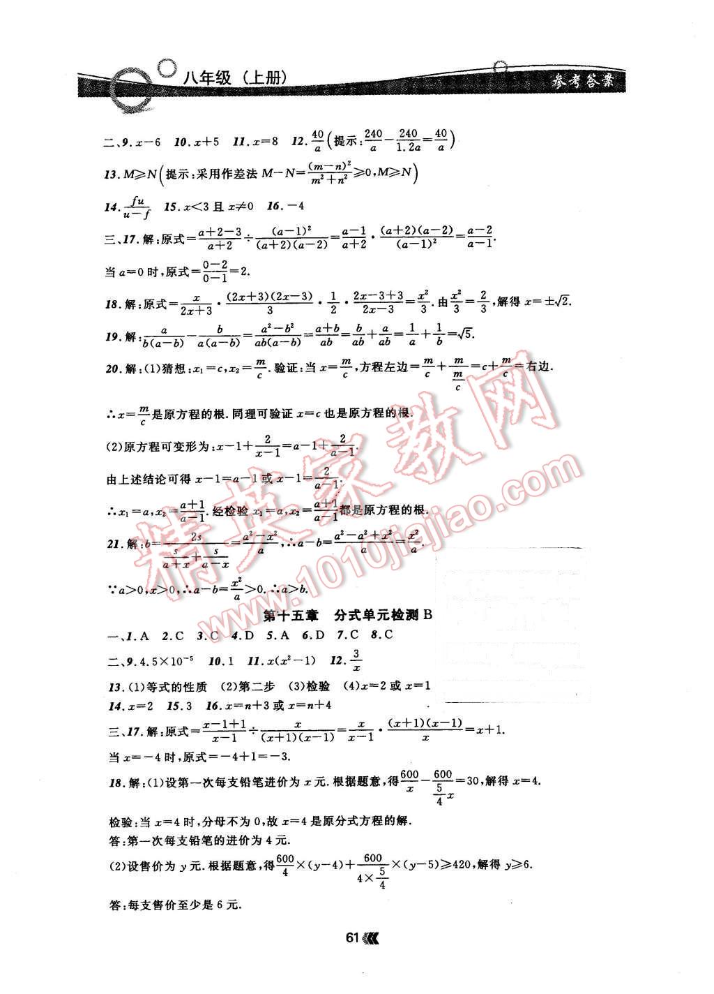 2015年金牌每課通八年級(jí)數(shù)學(xué)上冊(cè)人教版 第5頁