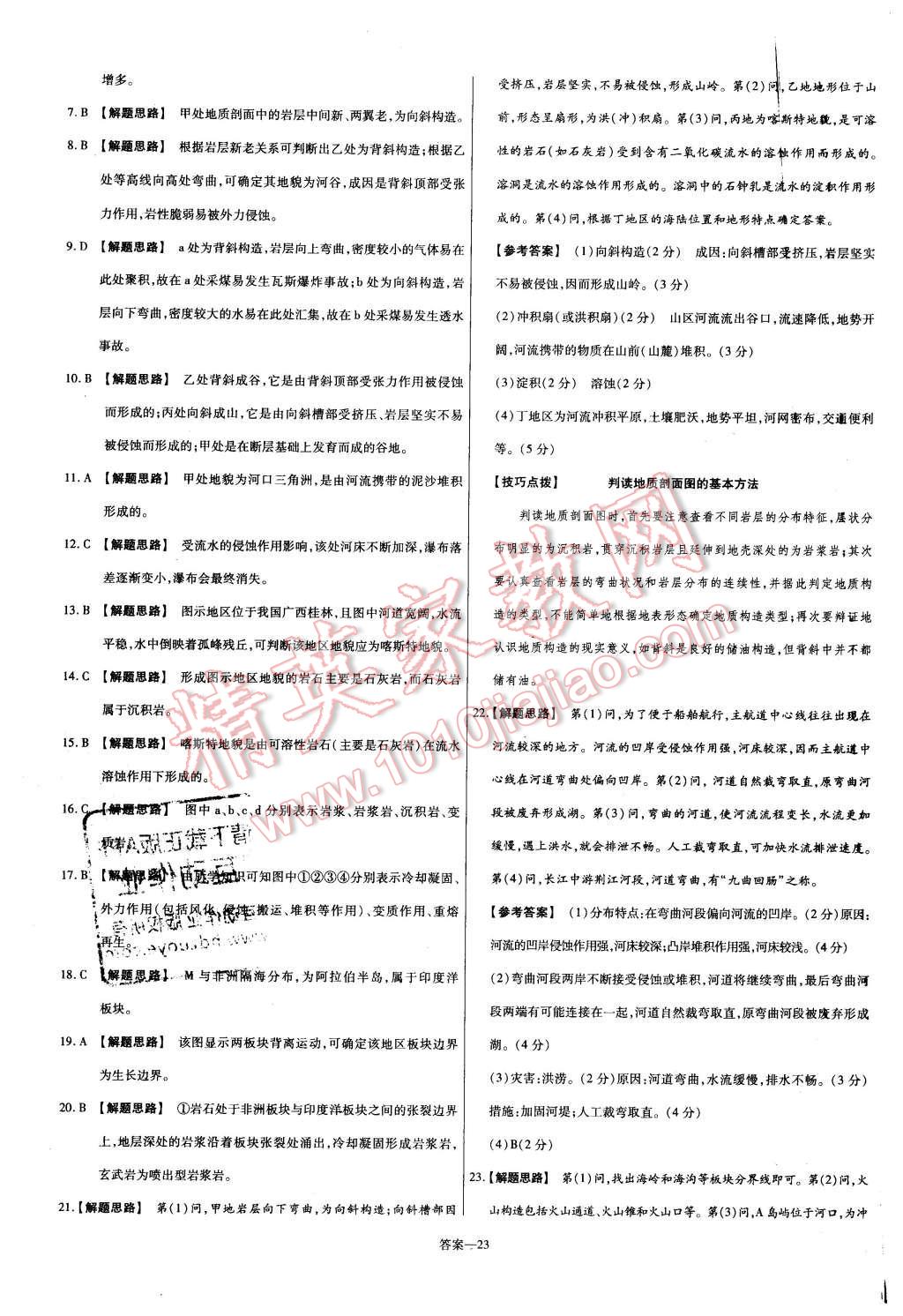 2015年金考卷活頁題選高中地理必修1人教版 第23頁