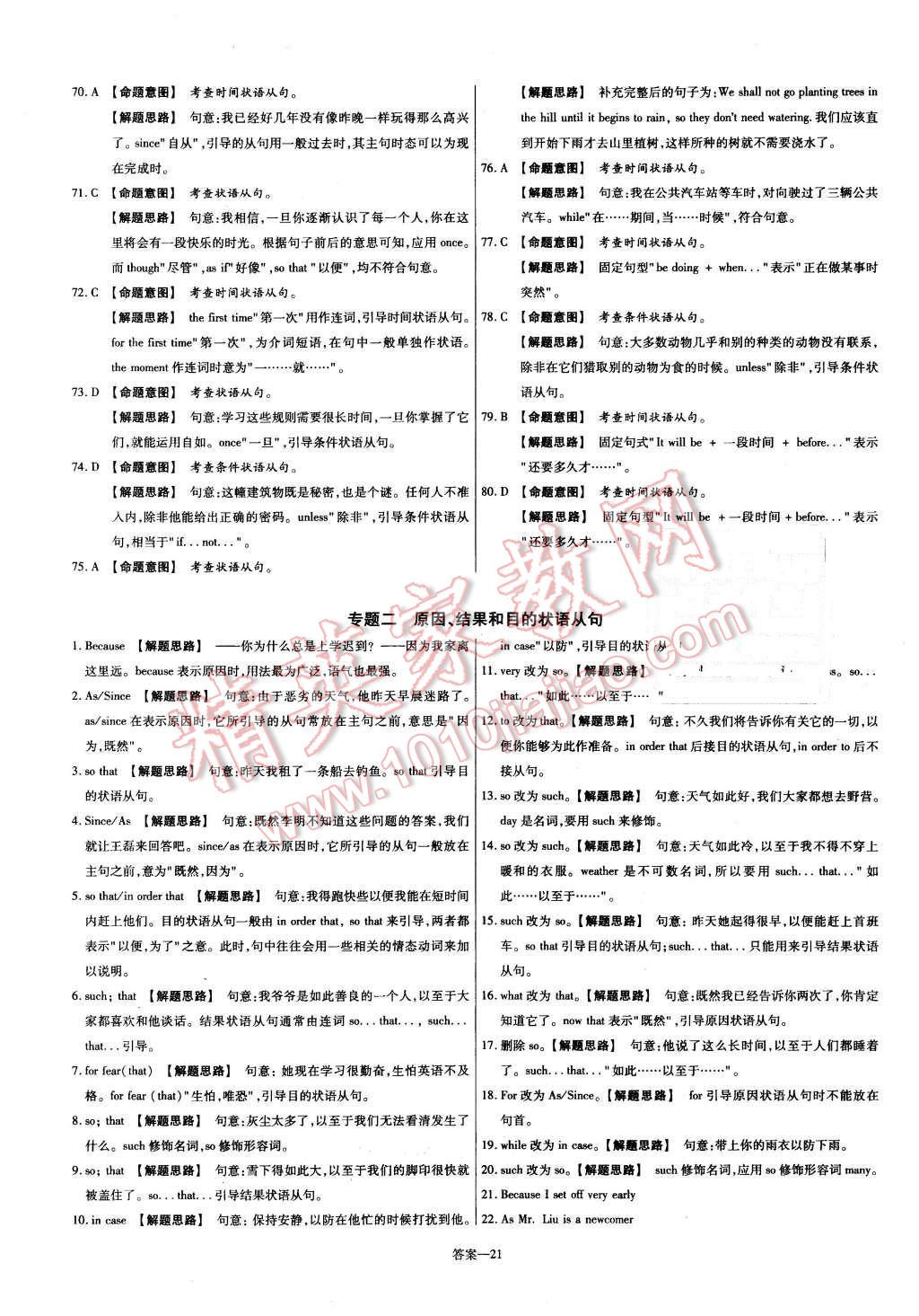 2015年金考卷活頁題選高中英語必修2北師大版 第21頁