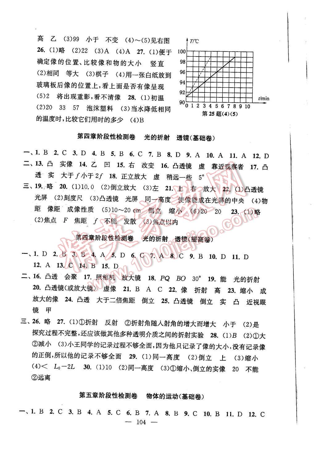 2015年階段性單元目標大試卷八年級物理上冊蘇科版 第4頁