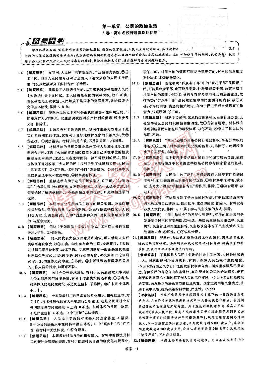 2015年金考卷活頁題選高中政治必修2人教版 第1頁