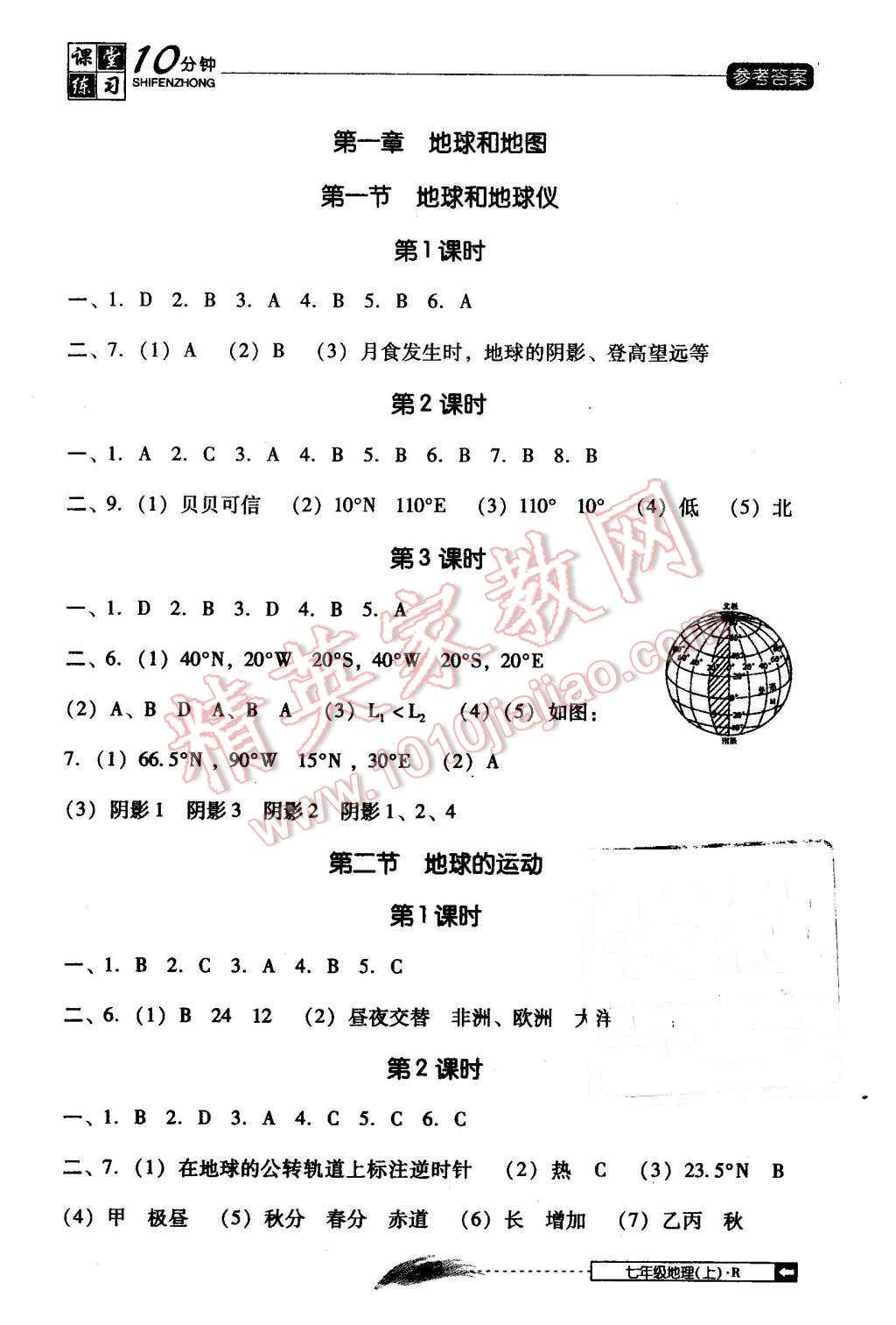 2015年翻轉(zhuǎn)課堂課堂10分鐘七年級地理上冊人教版 第1頁