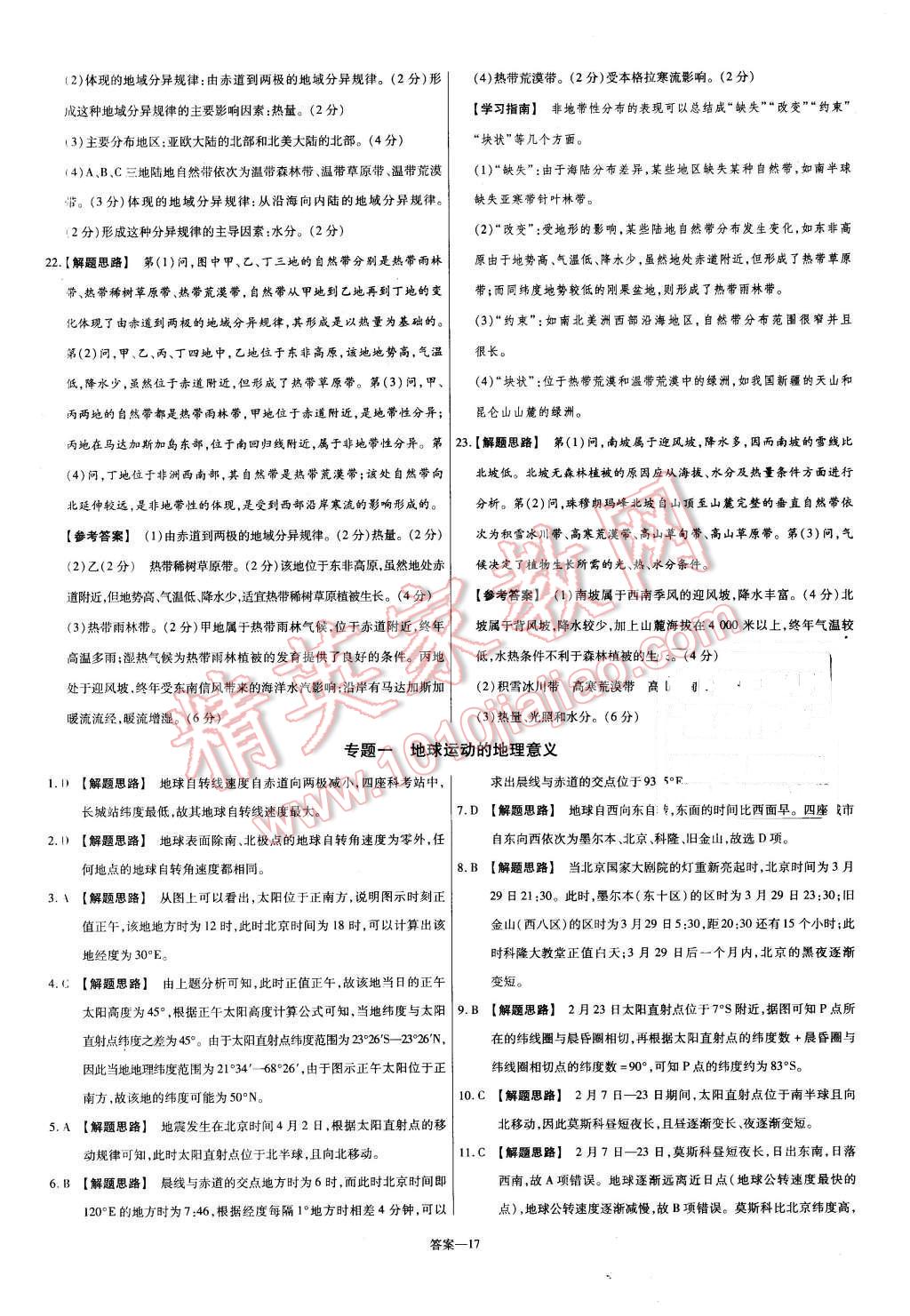 2015年金考卷活頁題選高中地理必修1人教版 第17頁