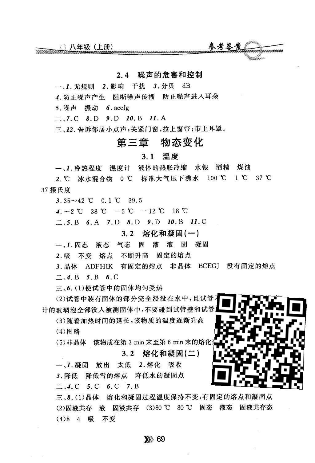 2015年金牌每課通八年級(jí)物理上冊(cè)人教版 隨堂檢測(cè)第13頁(yè)