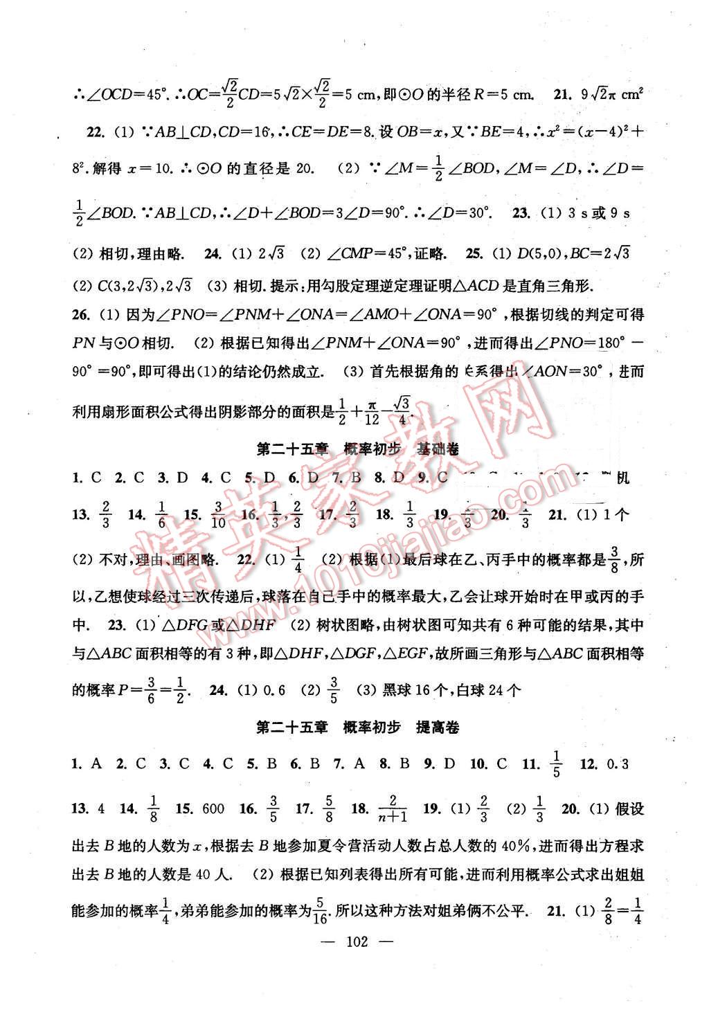 2015年階段性單元目標(biāo)大試卷九年級(jí)數(shù)學(xué)上冊(cè)全國(guó)版 第2頁(yè)