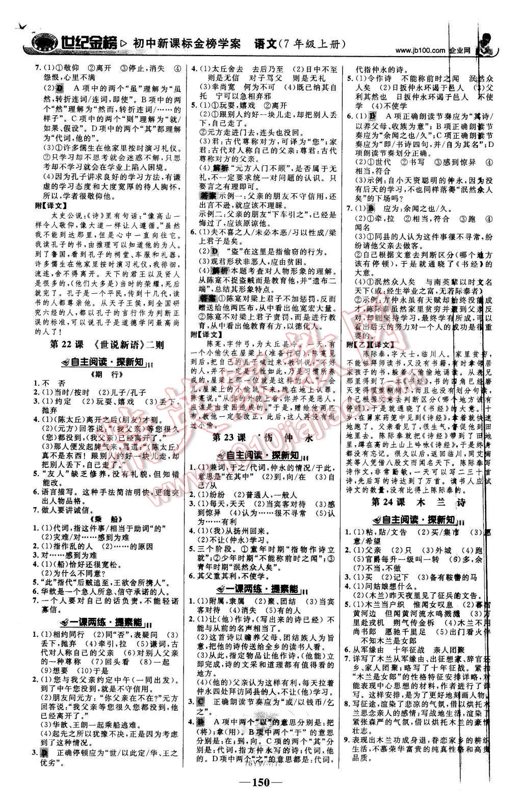 2015年世纪金榜金榜学案七年级语文上册语文版 第11页