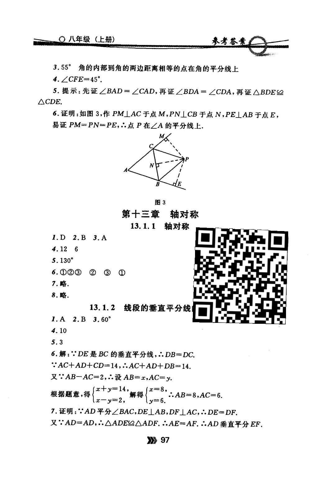 2015年金牌每課通八年級數(shù)學(xué)上冊人教版 隨堂檢測第15頁